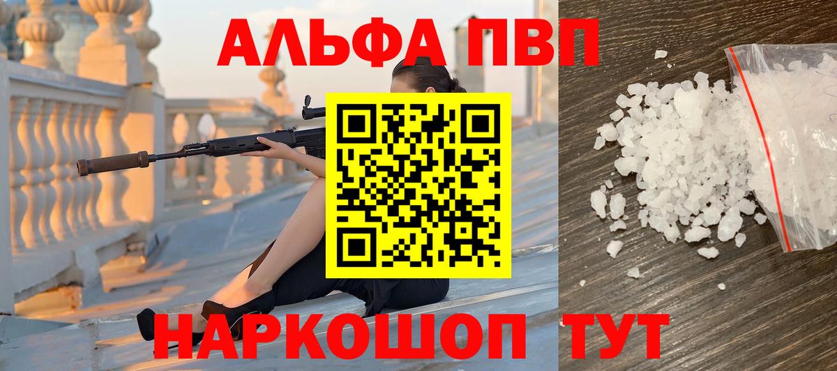 Альфа ПВП Соль Новороссийск