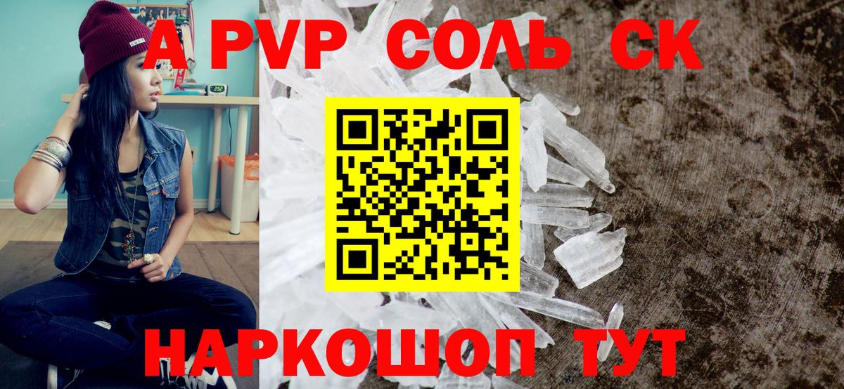 Alfa_PVP  APVP кристаллы  Новороссийск  A-PVP СК  Вход с VPN  Альфа ПВП СК 