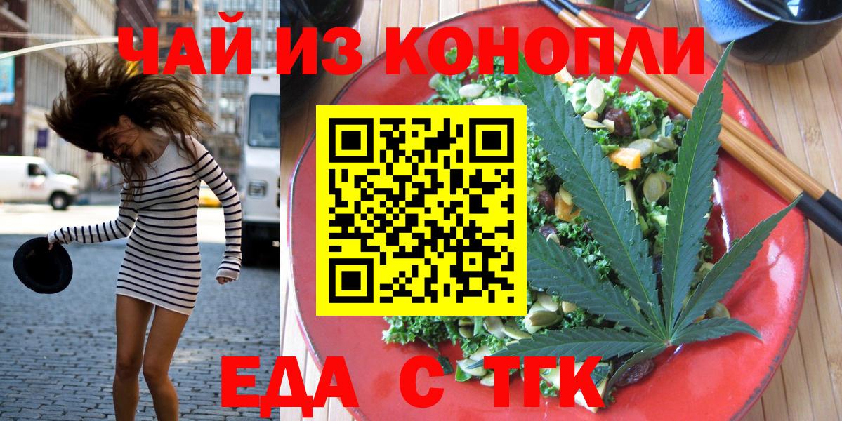 Новороссийск  Еда ТГК конопля  Вход с VPN 