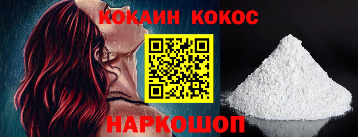 Cocaine Перу Новороссийск