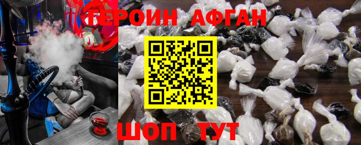 Новороссийск  Героин Афган  Героин  Вход с VPN 