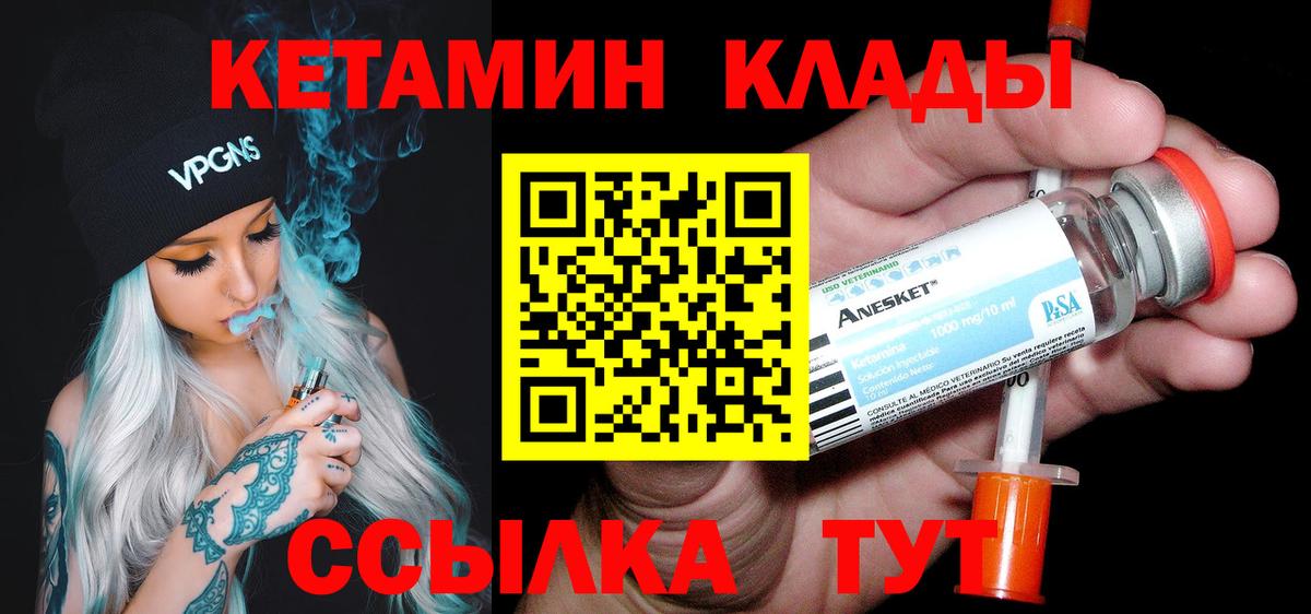 Кетамин VHQ Новороссийск