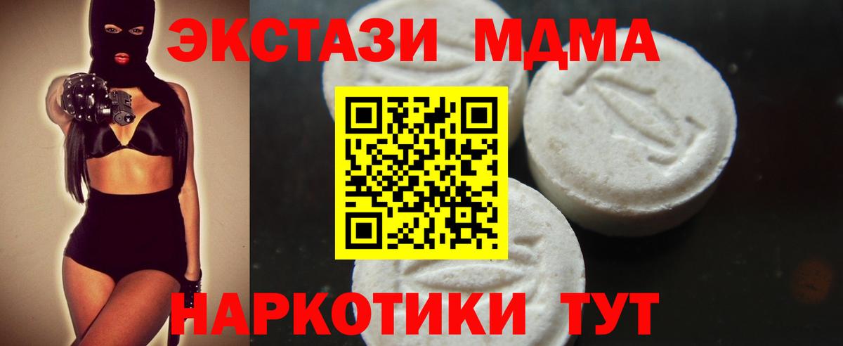 MDMA  МДМА Molly  Вход с VPN  Новороссийск 