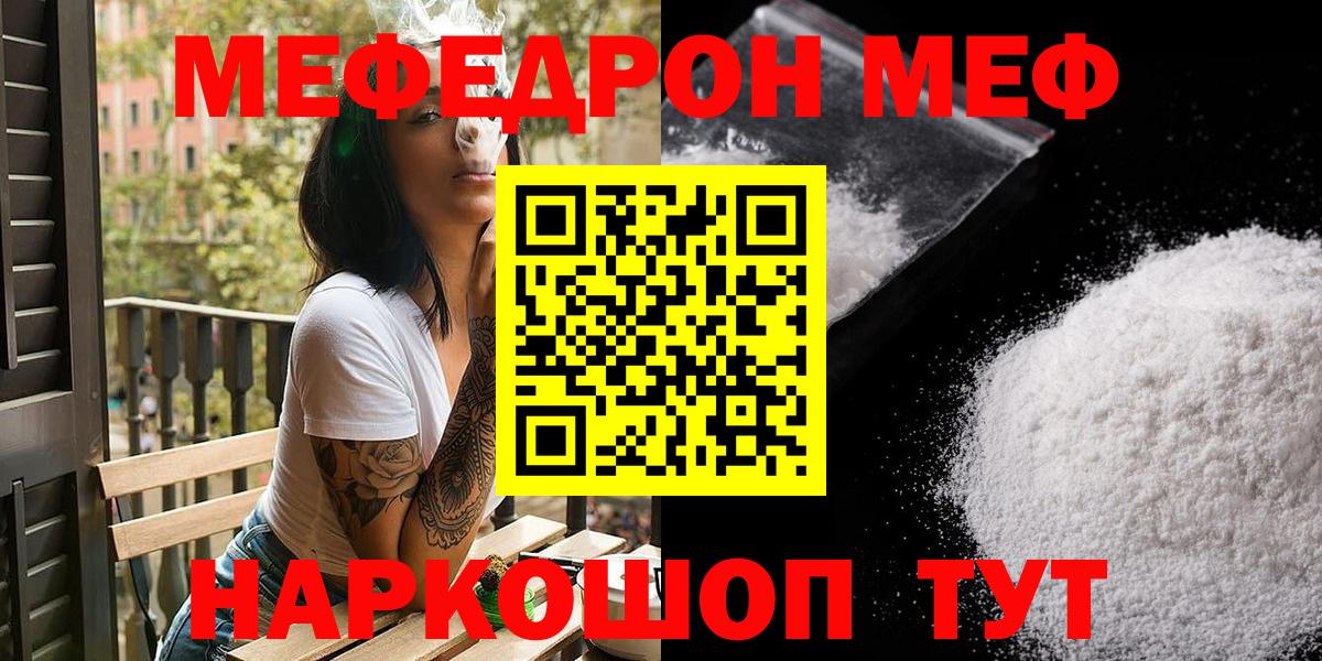 Меф мяу мяу кристаллы Новороссийск