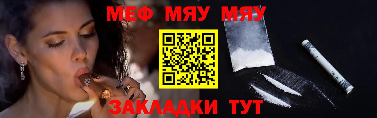 Новороссийск  МЯУ-МЯУ мяу мяу  МЯУ-МЯУ  Меф  Вход с VPN  Меф mephedrone 