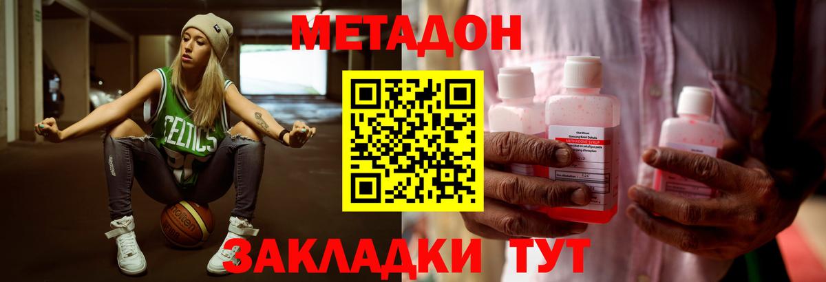 МЕТАДОН VHQ  Метадон мёд  Новороссийск  Вход с VPN 
