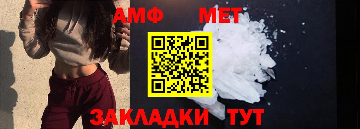 МЕТАМФЕТАМИН Methamphetamine Новороссийск