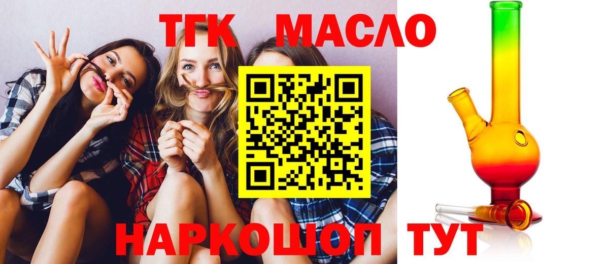ТГК вейп с тгк  Вход с VPN  Новороссийск  Дистиллят ТГК вейп с тгк 