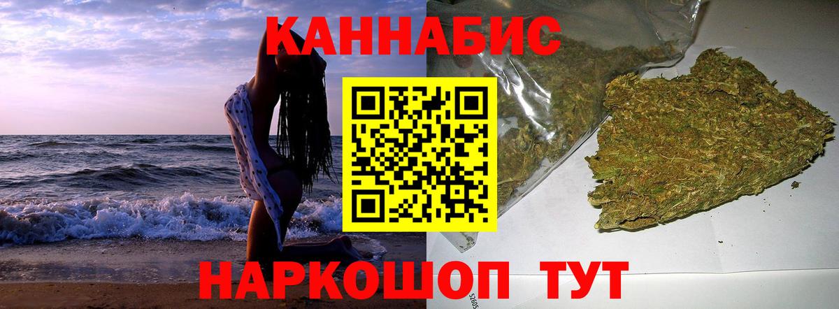 Канабис марихуана  Бошки Шишки THC 21%  Вход с VPN  МАРИХУАНА планчик  Марихуана план  Новороссийск 
